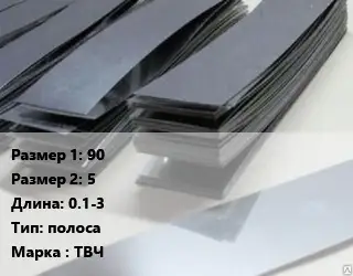 Тантал 90х5 L=0.1-3 полоса Марка: ТВЧ
